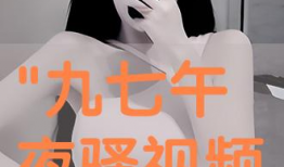 骚视频在线观看,探索骚视频在线观看的精彩世界